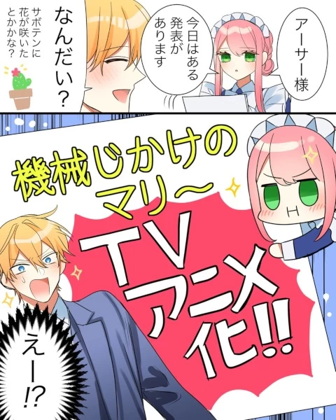 Постер Механическая Мари Постер Механическая Мари