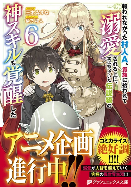 Постер Невознаграждённый деревенский житель А, которого подобрал дворянин и заботился о нём, а также пробудил в нём легендарные способности бога, которыми он на самом деле обладал Постер Невознаграждённый деревенский житель А, которого подобрал дворянин и заботился о нём, а также пробудил в нём легендарные способности бога, которыми он на самом деле обладал