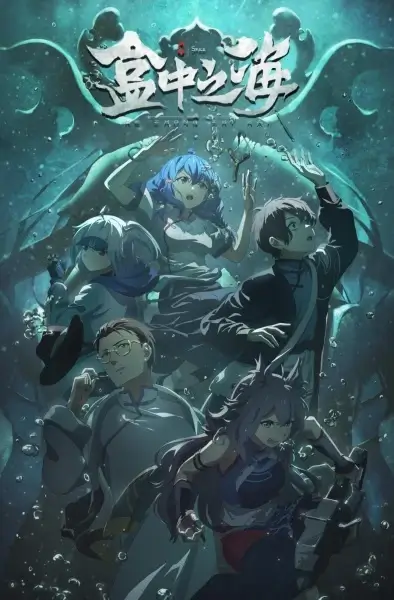 Постер Море в коробке Постер Море в коробке