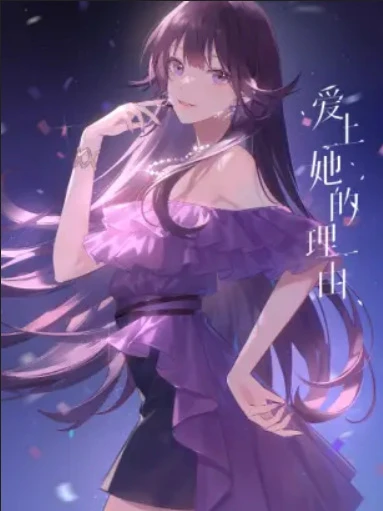 Постер Причина полюбить её: Экстра Постер Причина полюбить её: Экстра